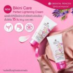 Oriental Princess Bikini Care Perfect Lightening Creamكريم تفتيح المناطق الحساسه🇹🇭