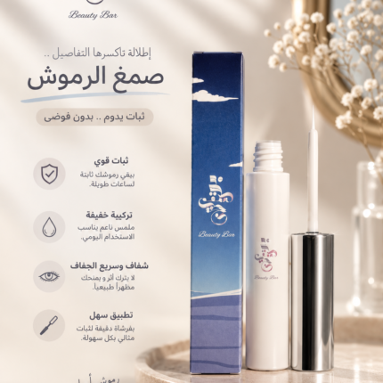 صمغ رموش eyelashes glue